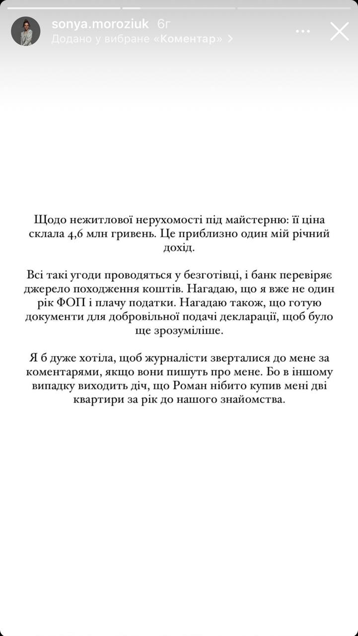 Соня Морозюк виправдалась через квартири на "чесно зароблені" гроші